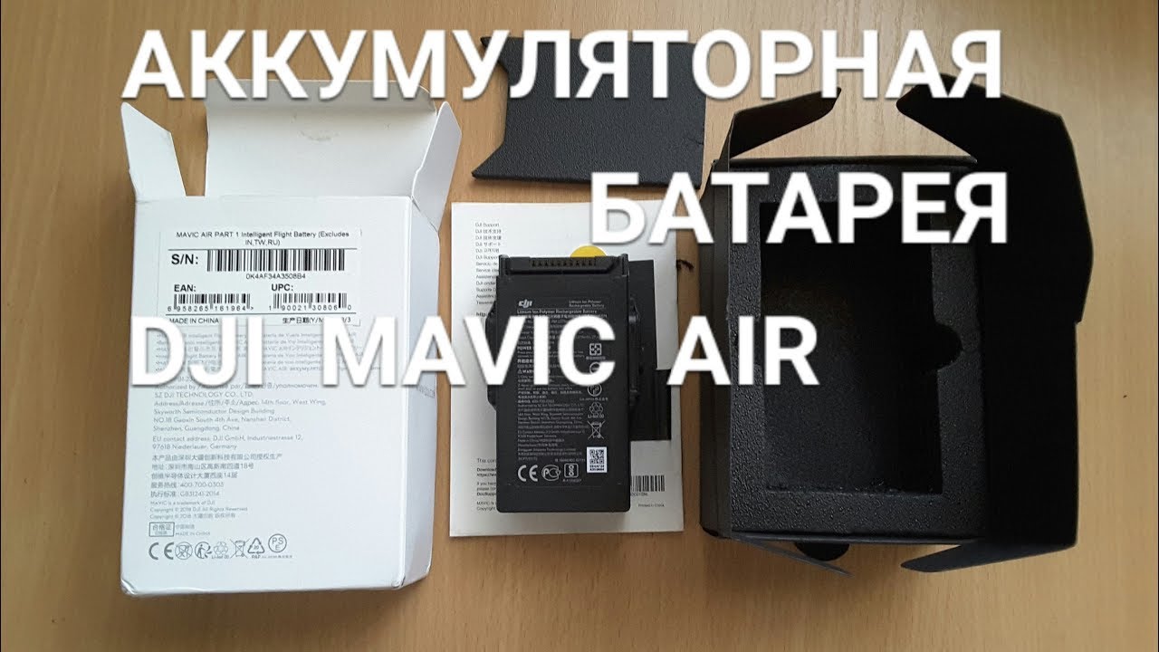 Аккумулятор для DJI Mavic Air