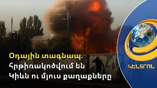 «Պուտինը բարդ վիճակում է, իսկ ուկրաինացիները չեն ընկճվում». Բայդեն