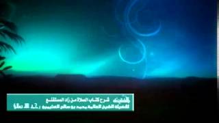 صورة شرح كتاب الصلاة من زاد المستقنع للشيخ ابن عثيمين 345