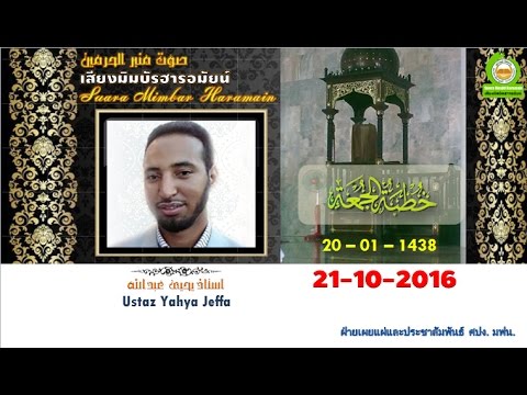 Suara Mimbar Haramain 21-10-2016