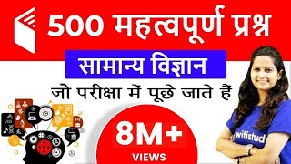 General Science by Shipra Mam | 500 Important Questions (Part-1) - Download this Video in MP3, M4A, WEBM, MP4, 3GP