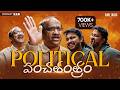 ️DON T MISSSS Ft ProfKNageshwar Telugu Podcast Raw Talks With VK Shorts Telugushorts