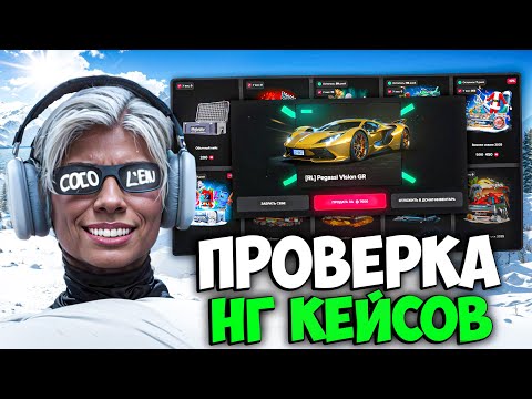 ПРОВЕРКА НОВОГОДНИХ КЕЙСОВ 2026 на MAJESTIC RP (открытие кейсов)