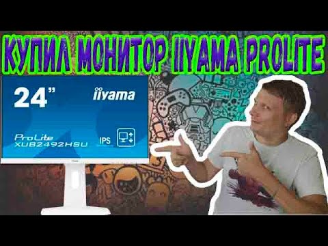 Обзор Распаковка Монитор IIYAMA ProLite XUB2492HSU W1 23 8, белый
