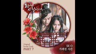 The King Loves (왕은 사랑한다) SE O - Hidden Time (Instrumental) OST PART 7
