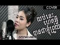យប់នេះហេតុអ្វីបានជាខ្ញុំព្រួយ ចាន់