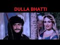 DULLA BHATTI 1984 YOUSAF KHAN ANJUMAN MUSTAFA QURESHI TALISH SABIHA OFFICIAL PAKISTANI MOVIE