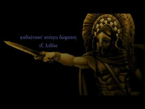 Ανδρείας Ήθος - Λακεδαιμονίων Πλαταιομάχων
