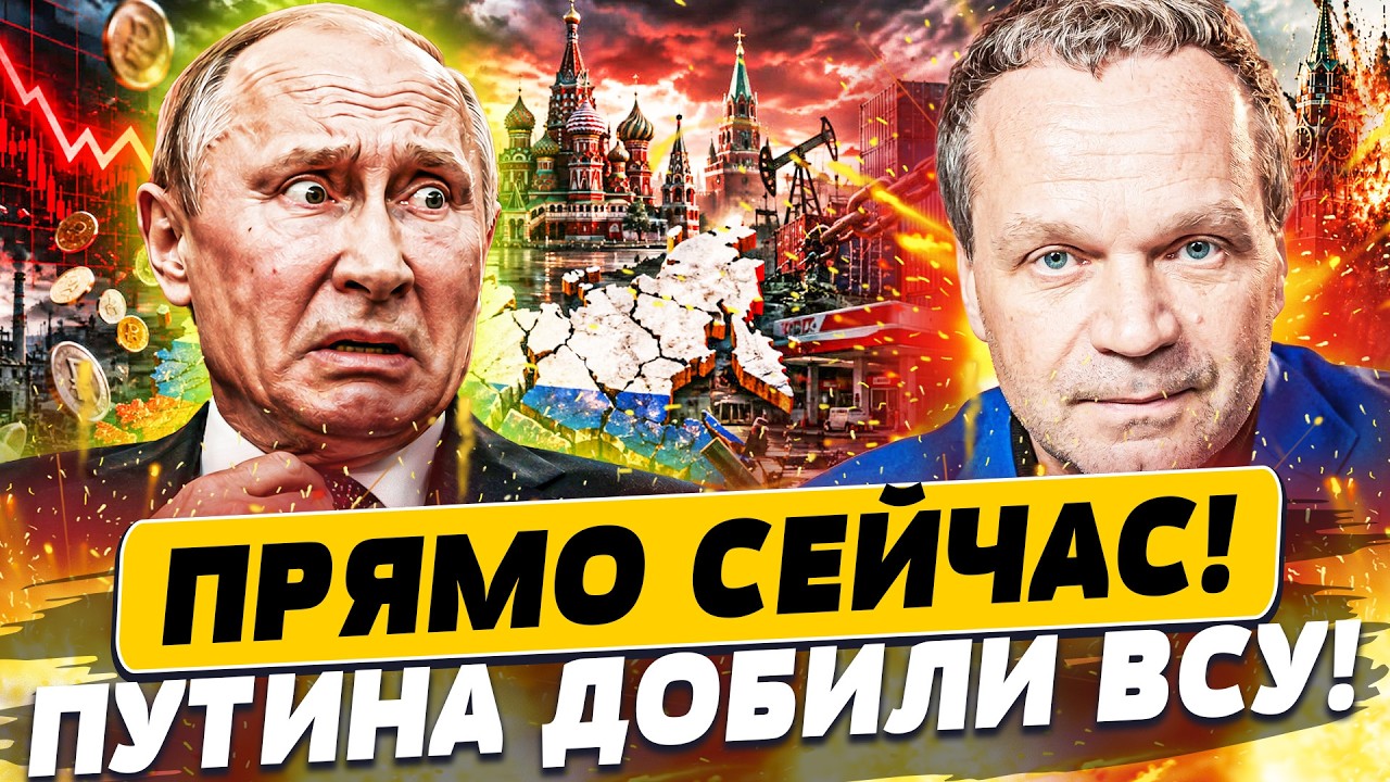 🔥ПРОПАЛО ВСЁ! ПУТИНА ОБОДРАЛИ ДО НИТКИ: ОЛИГАРХИ ПОСТАРАЛИСЬ! ХУДШЕЕ НАЧАЛО