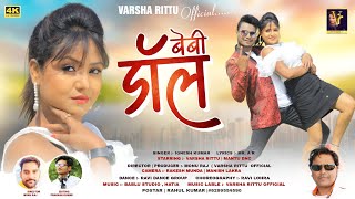 BABY DOLL  New Nagpuri Song  Kumar Ignesh  Varsha 