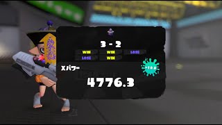 ヤグラ5000道＃20　XP4776～【スプラトゥーン３】