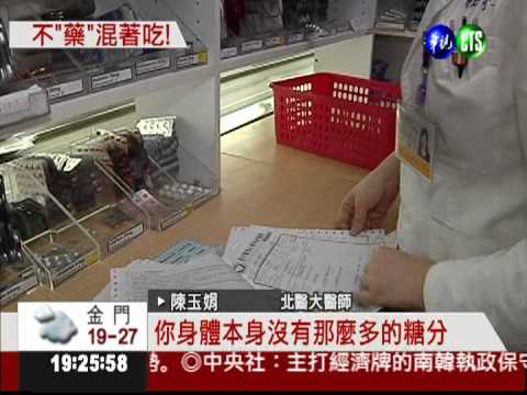 血糖藥混四神湯 糖尿病患者昏倒