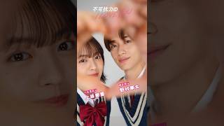映画『不可抗力の I LOVE YOU』コメント映像【2027年3月5日(金)公開】#不可抗力のILOVEYOU #ふからぶ #野村康太 #上坂樹里 #映画 #shorts