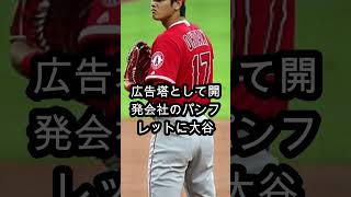 大谷スーパーJチャンネル【海外の反応】 #サッカー日本代表 #hanshintigers #サッカー