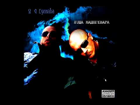 Edinaka & 2 - Luda Nadprevara