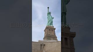 ニューヨーク旅🗽本編はこちら