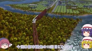 【ゆっくり実況】A列車で気ままに都市開発 #10