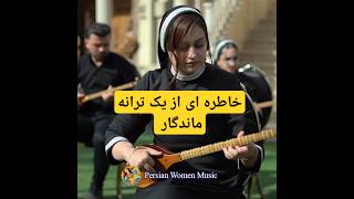Download lagu بیا بنویسیم – خاطره ای از یک ترانه ماندگار | Nostalgic Iranian Instrumental Music mp3
