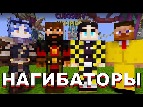САНЧЕЗ МОДДИ СЕКБИ И БАРСИ ТАЩАТ НА МАЙНКРАФТ ТУРНИРЕ