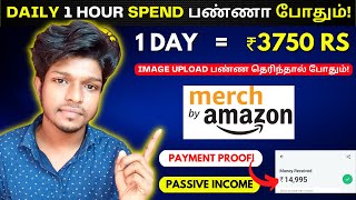 💥 Earn ₹3750 RS By Amazon Merch in Tamil!💥 (Money Earning Apps Tamil 2023) | Merch On Amazon