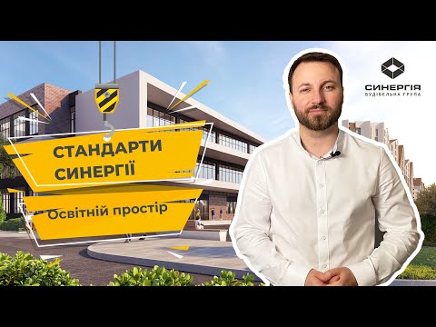 У чому унікальність школи в Синергія Сіті — продовження