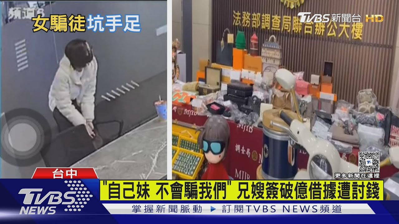 涉臺雅老董50億 羅佩雯再遭兄控騙簽借據 帶黑衣人討破億元