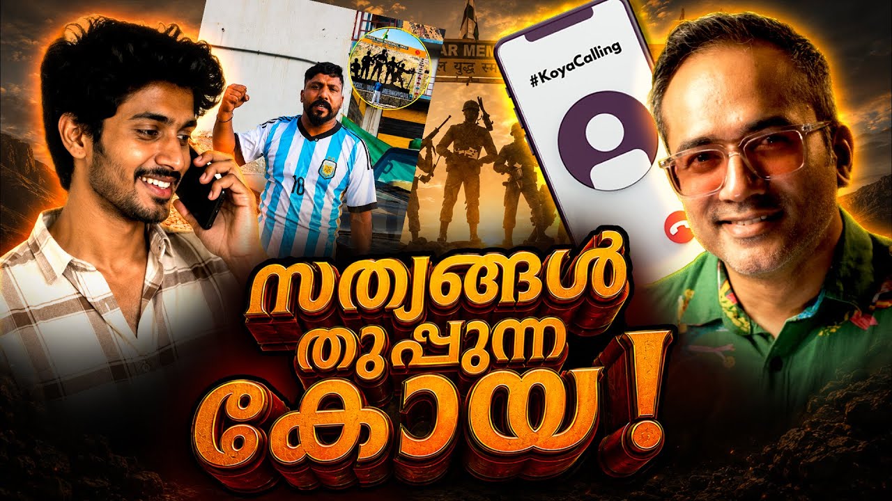 രാജ്യസ്നേഹം: പാണ്ടിക്കാട് കുഞ്ഞാന് സംഭവിച്ചത് #koyacalling