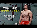 근육량은 늘리고 지방은 확! 줄이는 전신 맨몸운동 루틴 / 10 Min Muscle Mass Fat Burn Workout