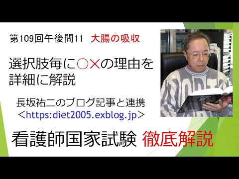 看護学科 消化吸収（3）大腸の吸収109PM-11