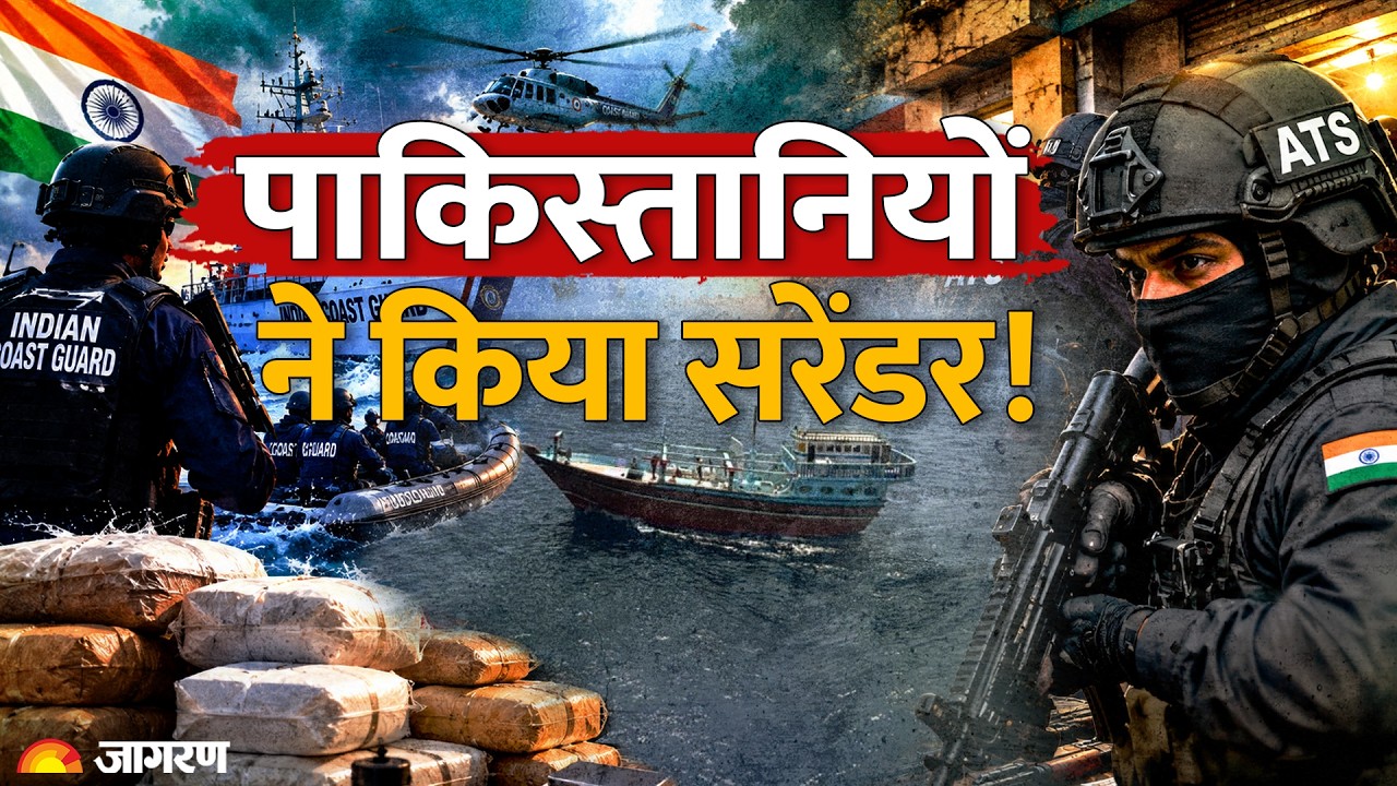 5 Pakistanis Surrender: Gujarat में 3000 करोड़ का Drugs Seized | Indian Coast Guard | Arabian Sea