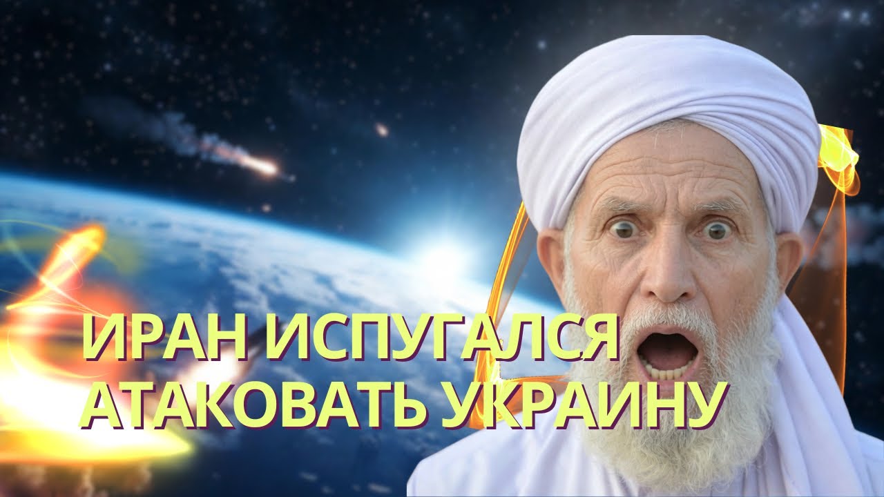 Иран передумал атаковать Одессу баллистикой | Wildberries решил релоцироваться в 