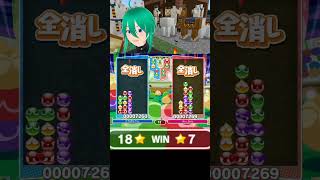 【ドパ 神回】「全消し」を大量発生させて対戦相手を絶望させてみた結果ｗｗｗ #ぷよぷよ