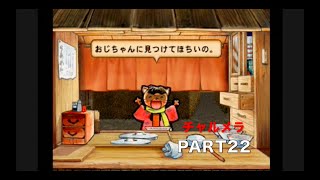 チャルメラ日本一のラーメンを作るpart22