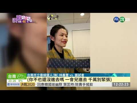 林義豐拚選戰 化身總裁搞KUSO