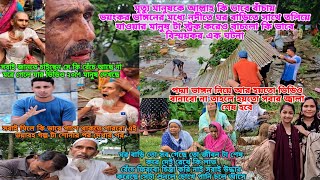 Download lagu আমার বিল্ডিং শেষ ভাঙ্গার মধ্যে জীবন্ত মানুষ নদীতে ভেঙে নিয়ে গেলেন সবাই মিলে জীবন বাঁচলে mp3 Download lagu আমার বিল্ডিং শেষ ভাঙ্গার মধ্যে জীবন্ত মানুষ নদীতে ভেঙে নিয়ে গেলেন সবাই মিলে জীবন বাঁচলে mp3