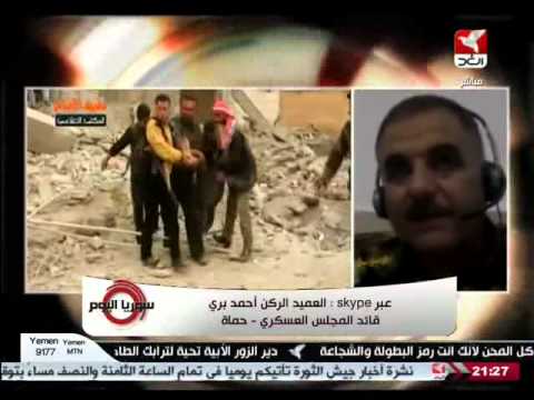 مداخلة تلفزيونية مع العميد الركن أحمد خالد بري قائد المجلس العسكري في حماة