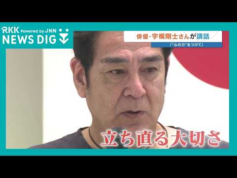 俳優・宇梶剛士さん 暴走族を経て少年院へ入った過去…「人を信じるには心の力がいる」社会復帰に向けて学ぶ少年たちに渡した思い