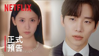 歡迎來到王之國 | 正式預告 | Netflix