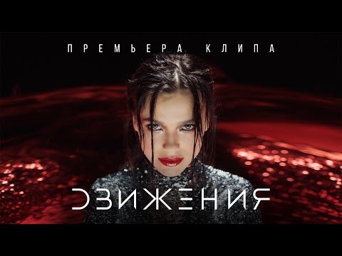 елена темникова движения скачать мп3