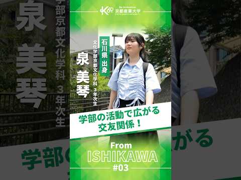 学部の広報活動が、自分の成長の場に【学生インタビューvol.23】#shorts