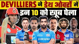 IPL 2021 - AB Devilliers RCB's 360 Degree Batsman Most Runs in Death Overs to these 10 IPL Bowlers