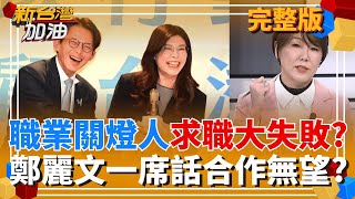 新台灣加油 20251119