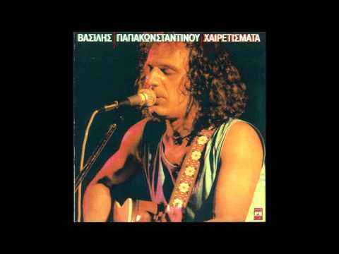Βασίλης Παπακωνσταντίνου - Πάρε με | Vasilis Papakonstantinou - Pare me