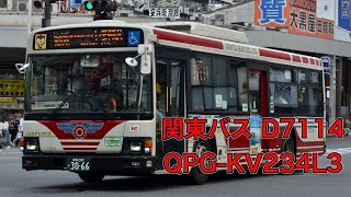 【バス走行音】関東バス　QPG-KV234L3
