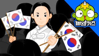 유관순 | 위인동화 | 대한독립만세 | 독립운동 | 광복절 | 3.1운동 | 깨비키즈 KEBIKIDS