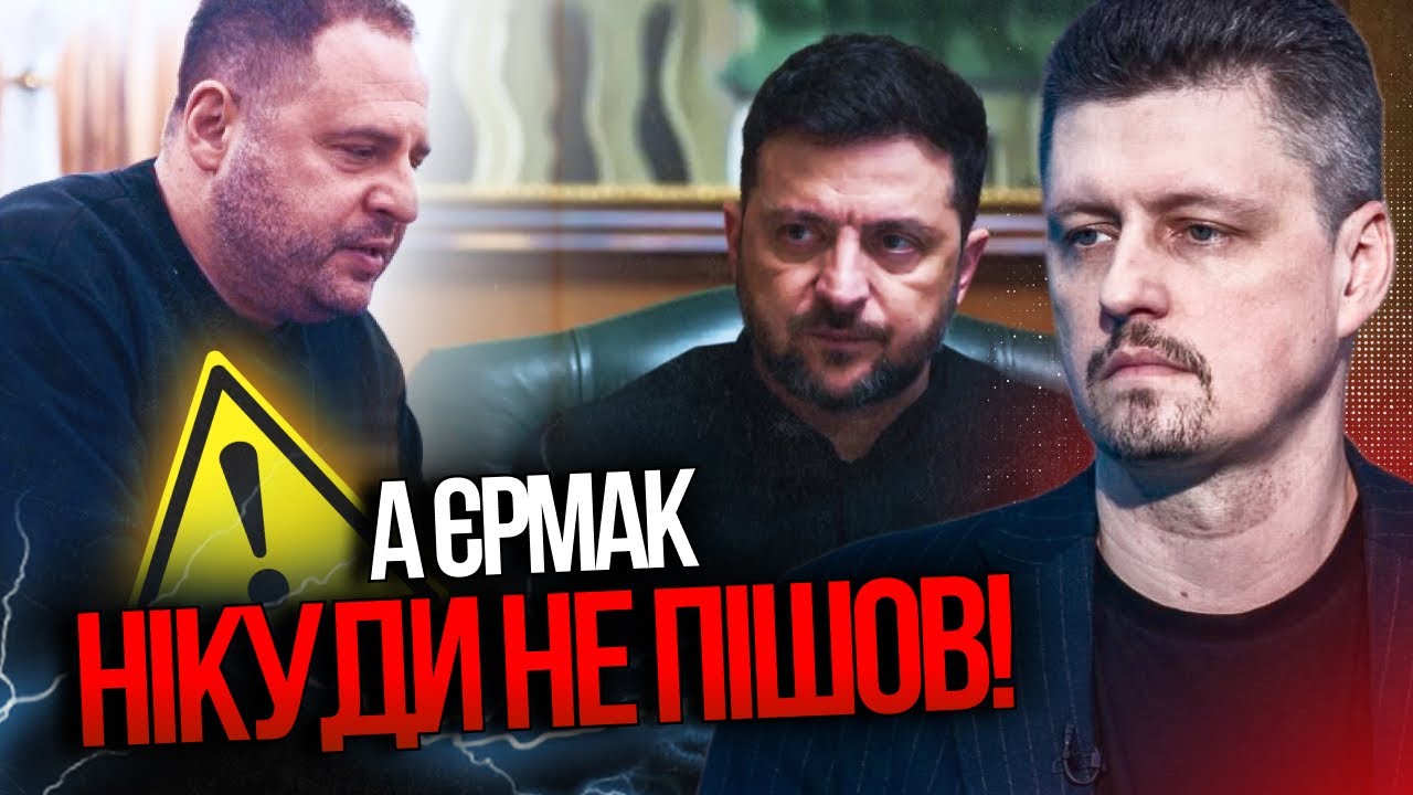 🔴Єрмак ночами консультує Зеленського! Ці факти змінили все! / РЕЙТЕРОВИЧ
