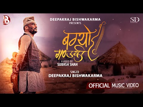 Bagyo Gandaki [Janu parne ta bidesh raichha] - Deepakraj Bishwakarma | Nepali Gandharva Lok Song