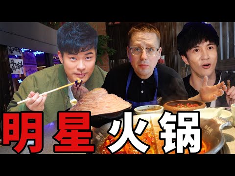 中國明星為什麼這麼愛開火鍋店？