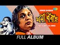 Khana Baraha He Mahadeb Trishuldhari Na Janami Danag Full Album