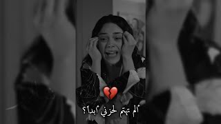 ألم تهتم لحزني أبداً